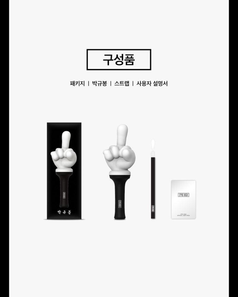 EPIK HIGH Official Lightstick Park Kyu Bong